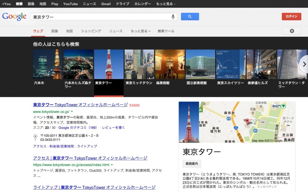 Google カルーセル 東京タワー